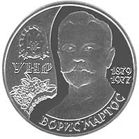 Борис Мартос