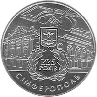 225 років м.Сімферополю