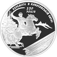 350-річчя Конотопської битви