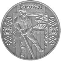 Бокораш (Срібло)