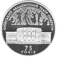 75 років Київському академічному театру оперети