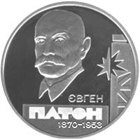 Євген Патон