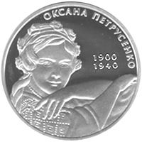 Оксана Петрусенко