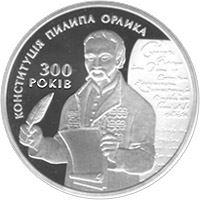 300-річчя Конституції Пилипа Орлика