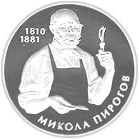 Микола Пирогов