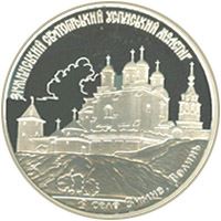 Зимненський Святогірський Успенський монастир (Краща монета 2010 року)