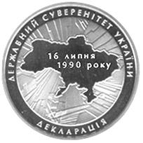 20-річчя ухвалення Декларації про державний суверенітет України