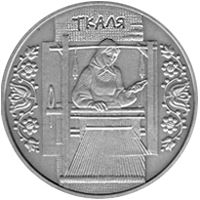 Ткаля (Срібло)