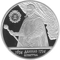 Гетьман Данило Апостол