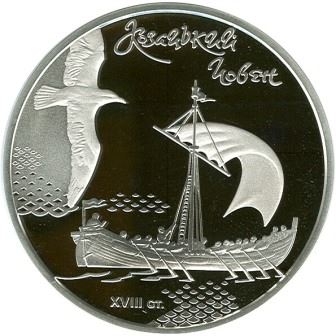 Козацький човен (Срібло)