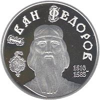 Іван Федоров