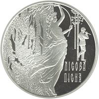 За твором Лесі Українки `Лісова пісня`