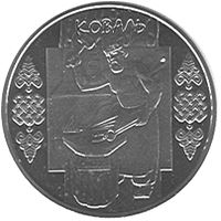 Коваль
