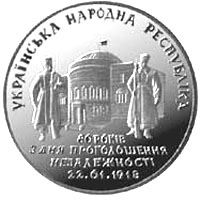 80 років проголошення незалежності УHР
