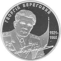 Георгій Береговий