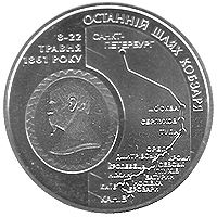 Останній шлях Кобзаря (до 150-річчя перепоховання Т.Г.Шевченка)