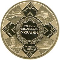 20 років незалежності України (Золото)