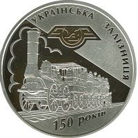 150-річчя діяльності українських залізниць