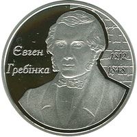 Євген Гребінка