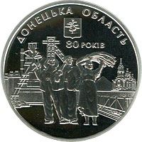 80 років Донецькій області