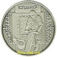 Кушнір (Срібло)