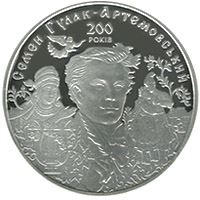 До 200-річчя С. Гулака-Артемовського