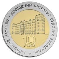 100 років Київському науково-дослідному інституту судових експертиз