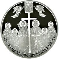 1025-річчя хрещення Київської Русі (Срібло)