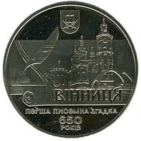 650 років першій писемній згадці про м. Вінницю