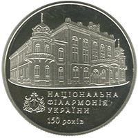 150 років Національній філармонії України