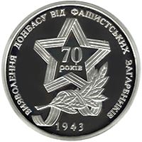 Визволення Донбасу від фашистських загарбників (Срібло)