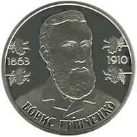 Борис Грінченко