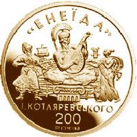 Енеїда
