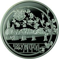 1120 років м. Ужгороду (Срібло)