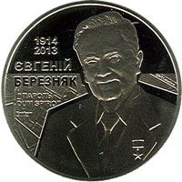 Євгеній Березняк