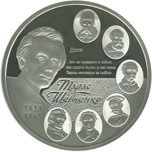 200-річчя від дня народження Т.Г. Шевченка (Срібло)