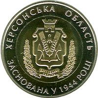 70 років Херсонській області
