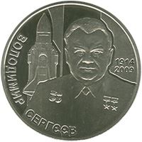 Володимир Сергєєв
