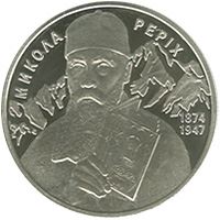 Микола Реріх