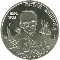 Остап Вишня
