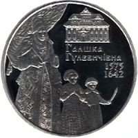 Галшка Гулевичівна