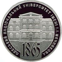 150 років Одеському національному університету імені І.І. Мечникова (Срібло)