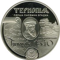 475 років першій писемній згадці про м. Тернопіль