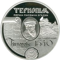 475 років першій писемній згадці про м.Тернопіль (Срібло)