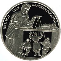 Іван Карпенко-Карий