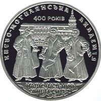 400 років Національному університету `Києво-Могилянська академія` (Срібло)
