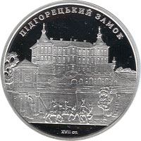Підгорецький замок (Срібло)