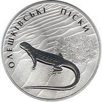 Олешківські піски (Срібло)