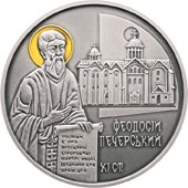 Феодосій Печерський