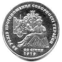 80 років проголошення соборності України